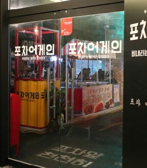 시계탑포차 이미지