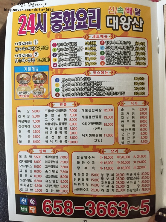 대왕산중화요리 이미지