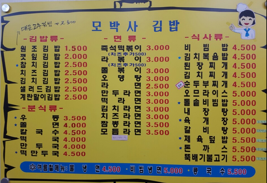 모박사김밥 이미지