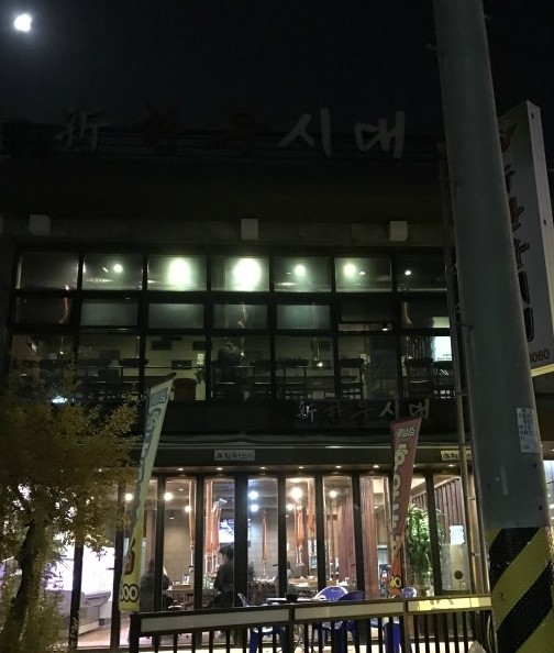 신한우시대 이미지