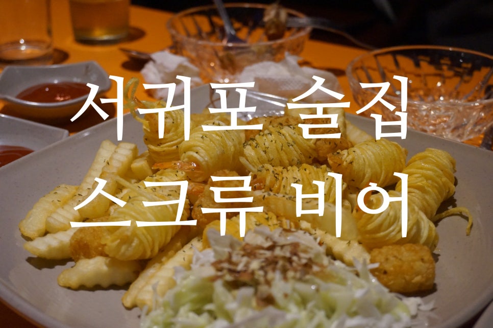 스크류비어 이미지