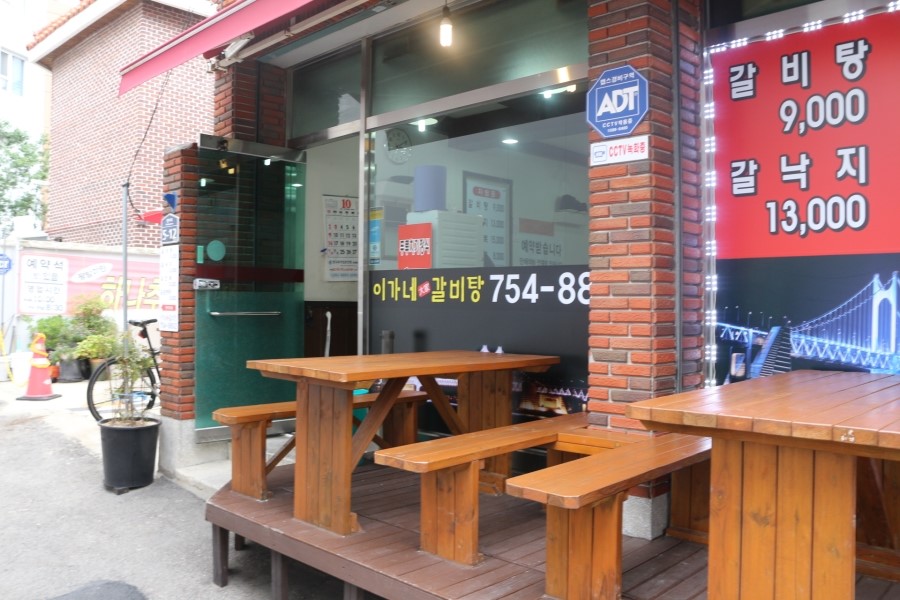 이가네밥집 이미지