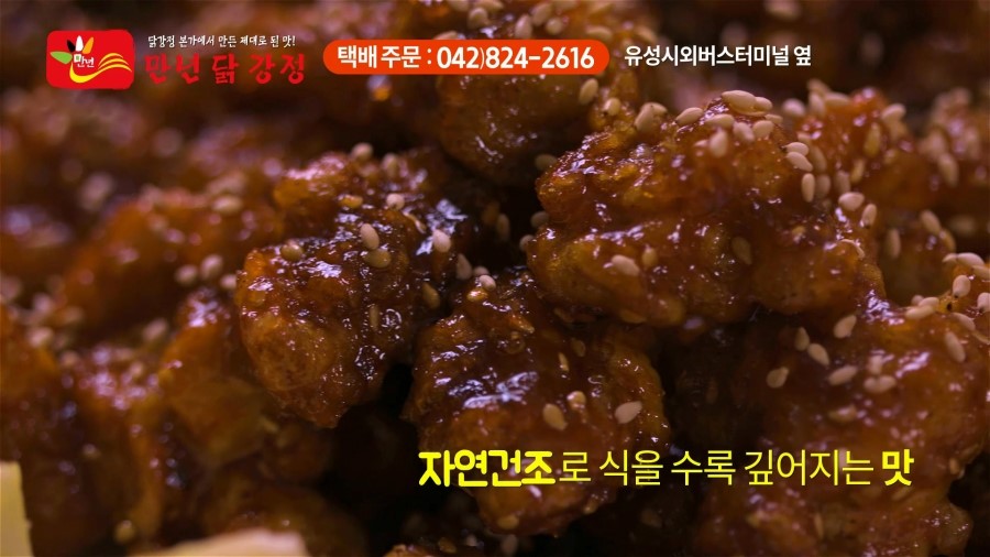 만년닭강정 이미지