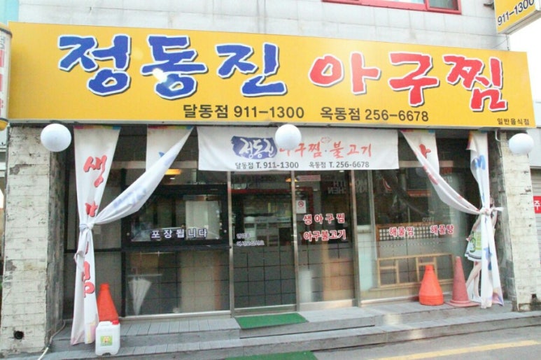 정동진분점 이미지