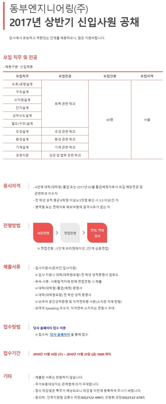 동부엔지니어링(주) 이미지