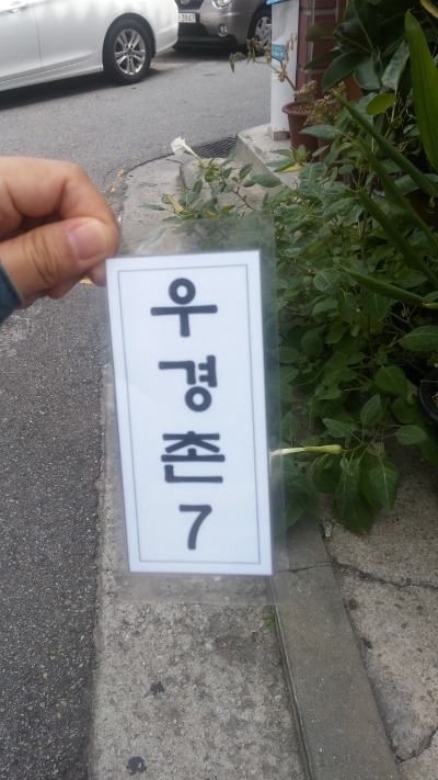 우경촌 이미지