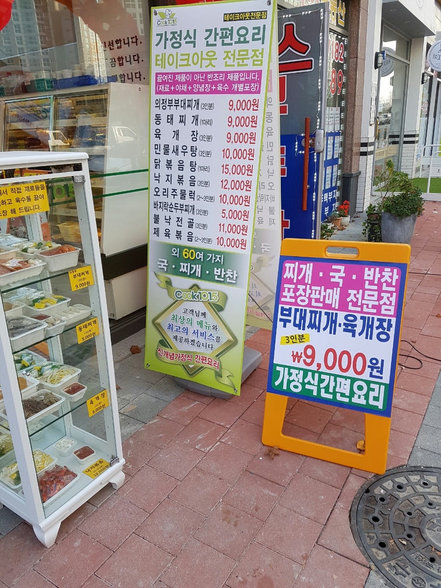 쿡1015아산 이미지