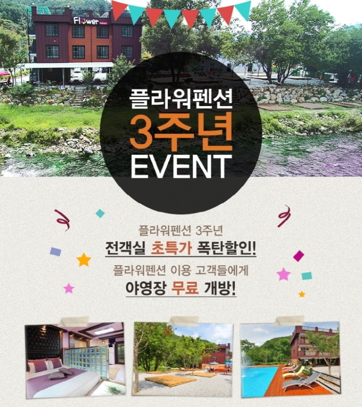 플라워펜션 이미지