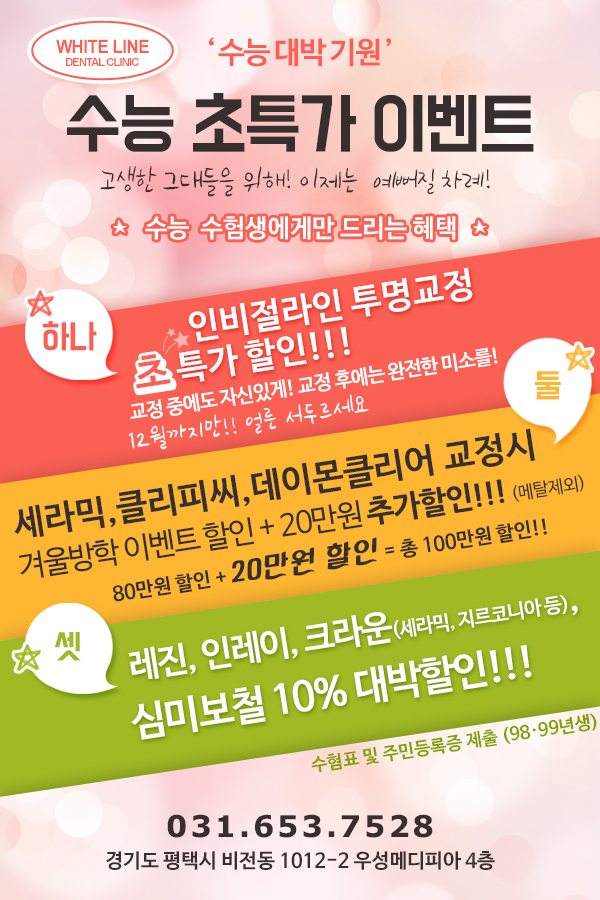 화이트라인치과 이미지
