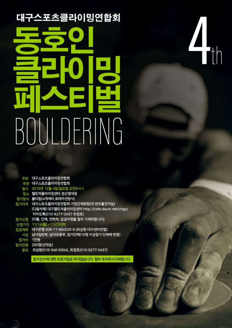 챌린져클라이밍센터경산 이미지
