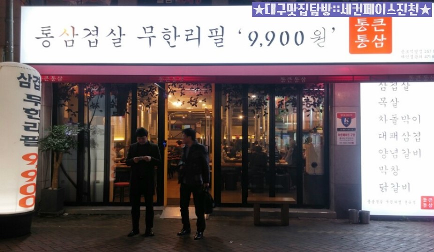 통큰통삼 이미지