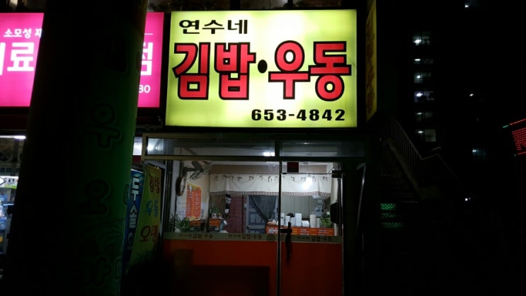 연수네김밥 이미지