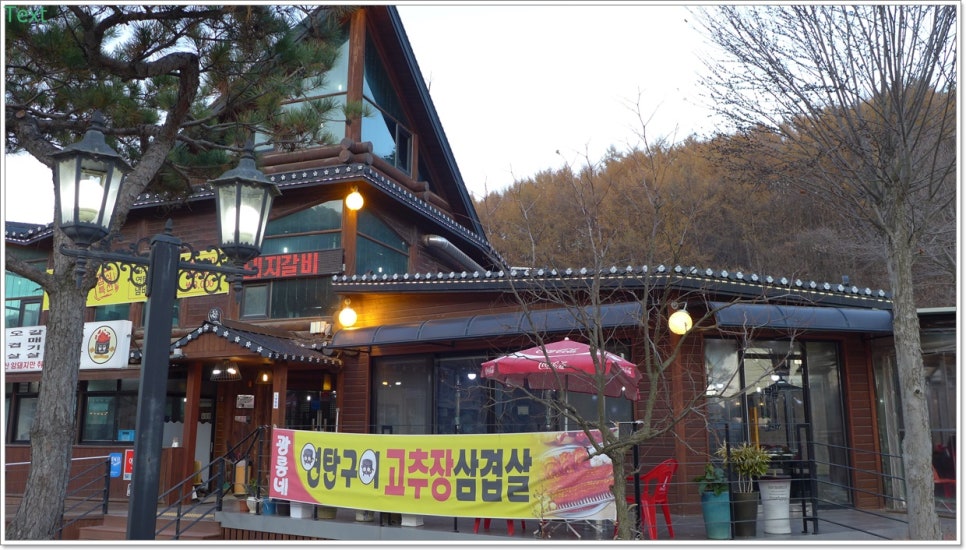 홍천연탄고추장삼겹살 이미지