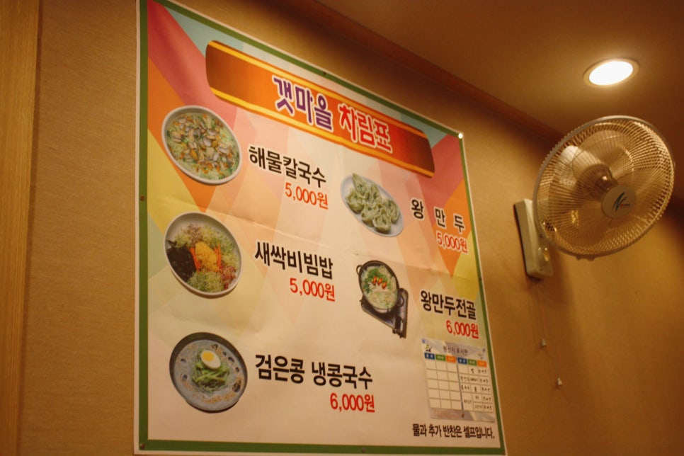 갯마을해물칼국수 이미지