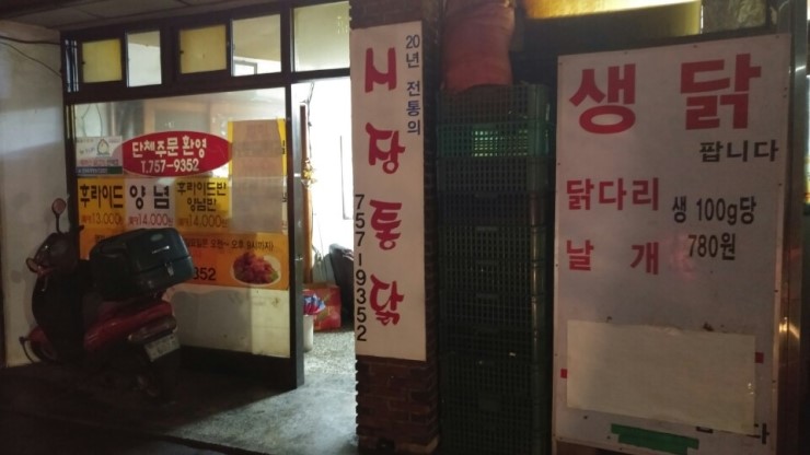 동우통닭 이미지