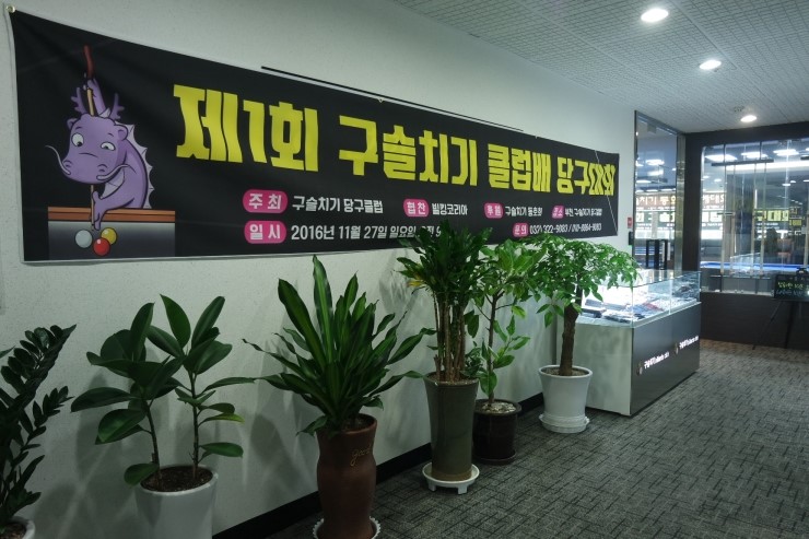 다시당구클럽 이미지