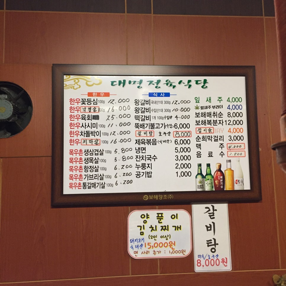 대명정육식당 이미지