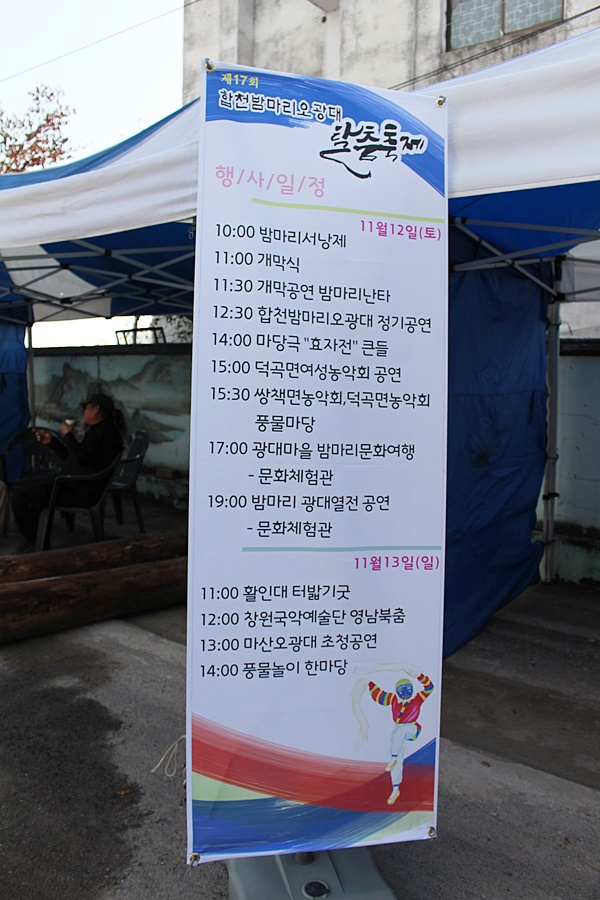 밤마리오광대 이미지