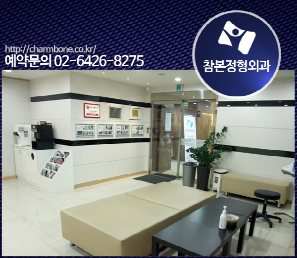 더참본정형외과 이미지