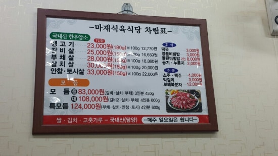 마재식육식당 이미지