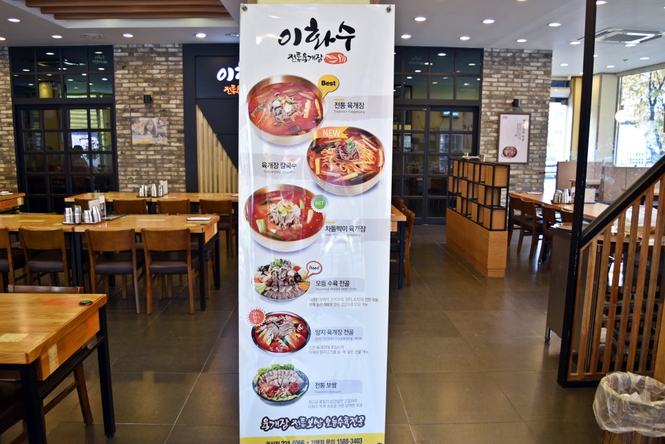 이화수 전통육개장 이미지