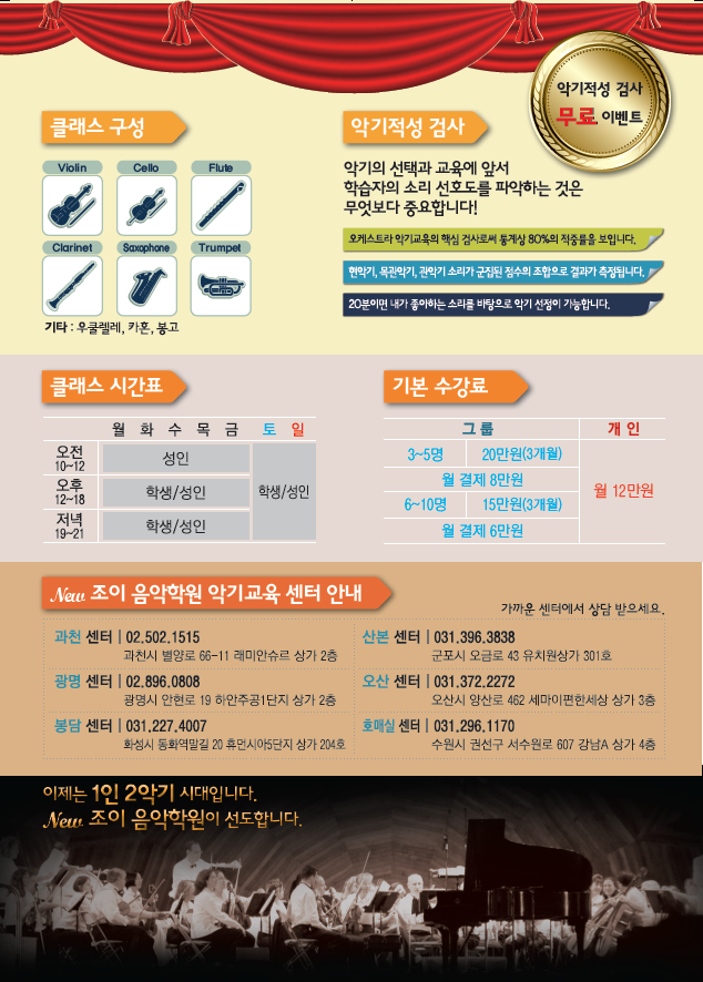 조이바이올린첼로음악학원 이미지