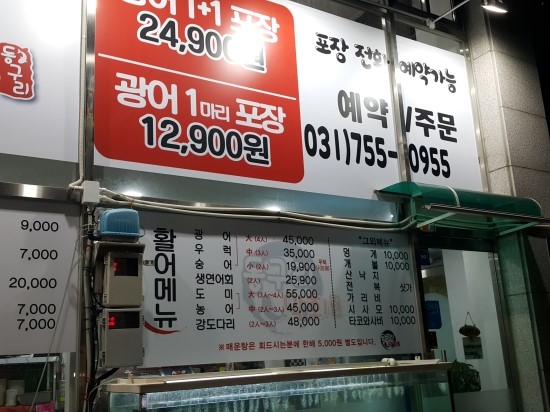 막회집 이미지