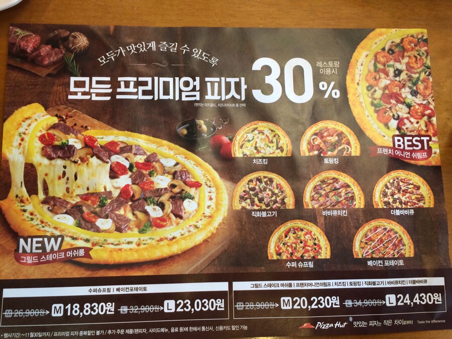 피자헛시화 이미지