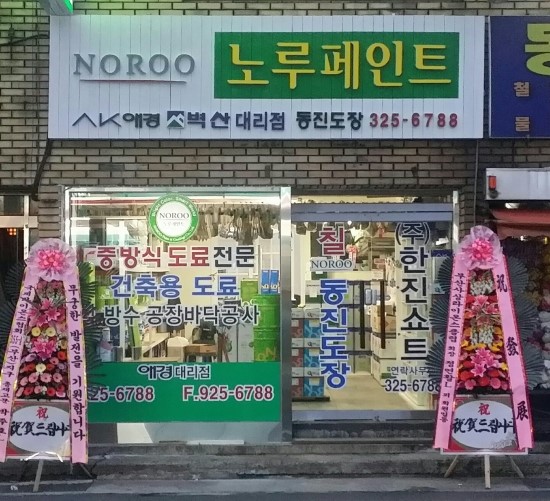 에이케이페인트 이미지