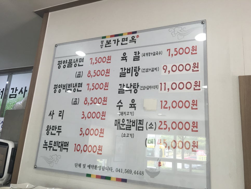 평양본가면옥 이미지