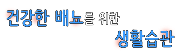 정한수비뇨기과 이미지