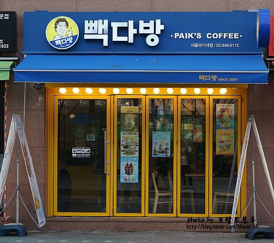 빽다방서울과기대점 이미지