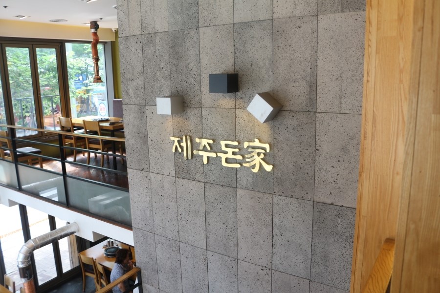 제주돈가 이미지