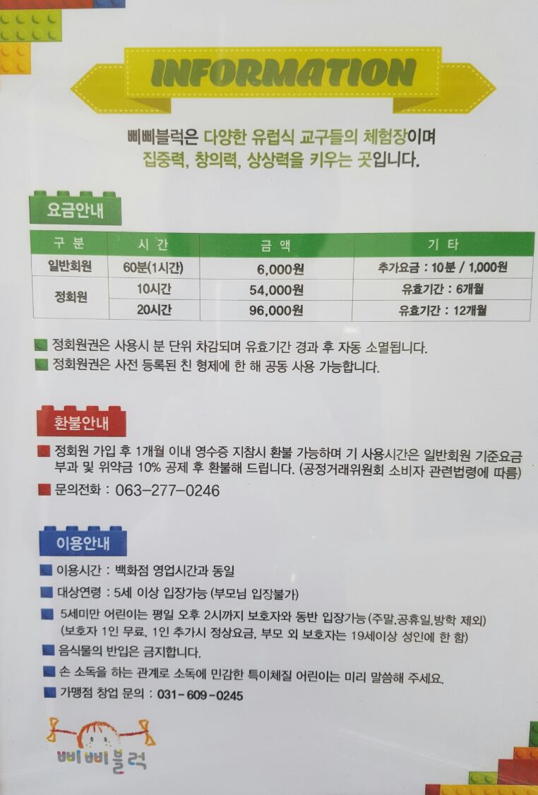 삐삐블럭 이미지