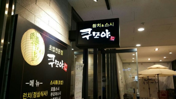 쿠모야 이미지