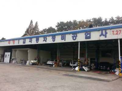 태영자동차공업사 이미지