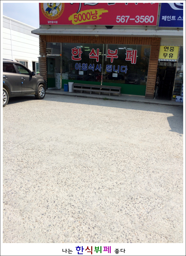 참맛집한식부페 이미지