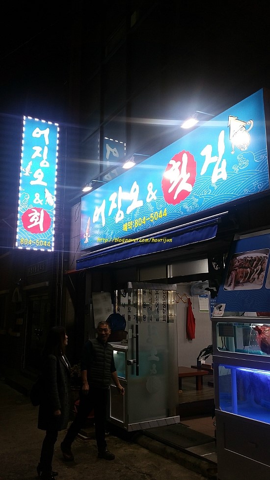 어징오&횟집 이미지