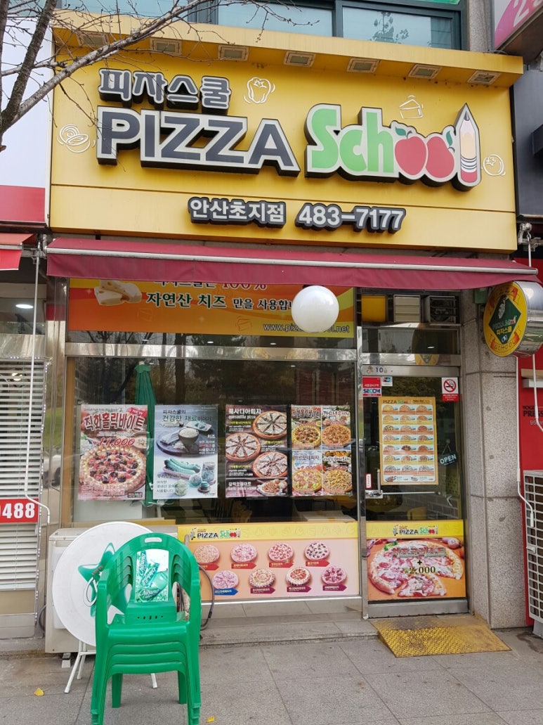 피자스쿨 안산초지점 이미지