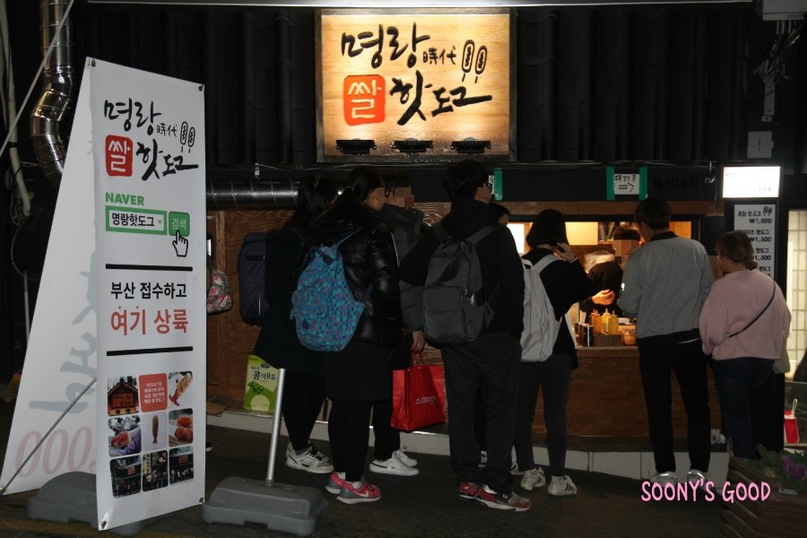명랑핫도그울산대점 이미지