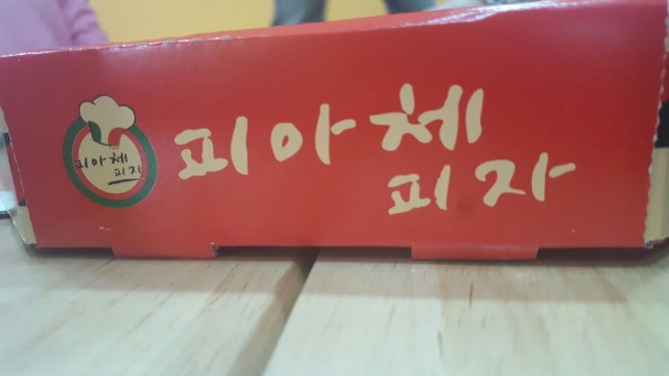 피아체 피자 이미지