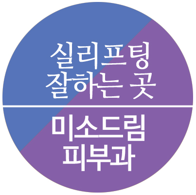 송파미소피부과 이미지