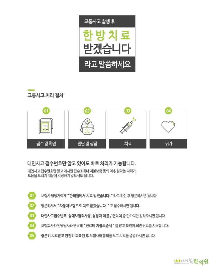 정관유한의원 이미지