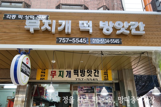 망미떡방앗간 이미지