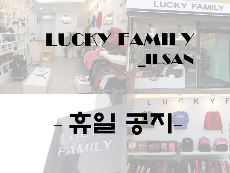 럭키패밀리 일산점 이미지