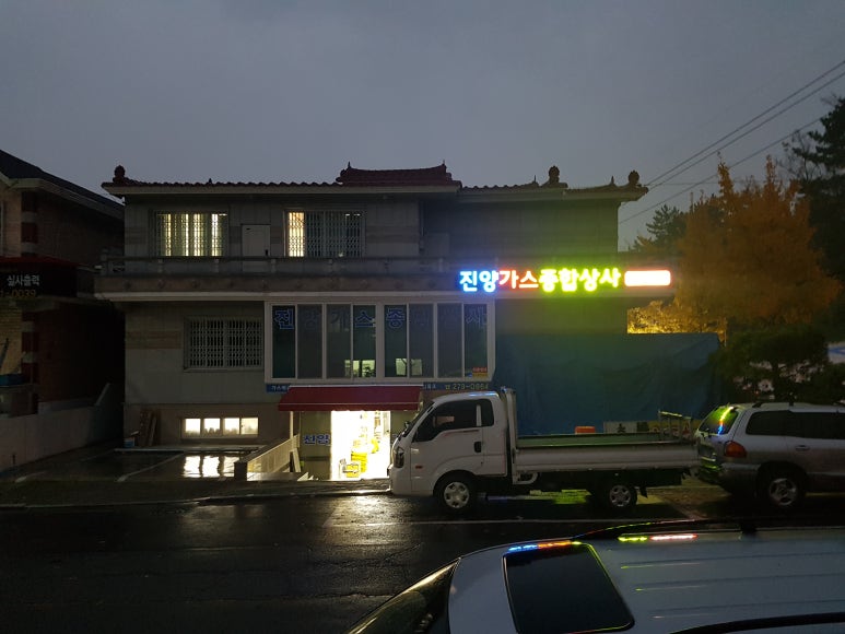 종합가스상사 이미지