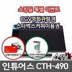 CGV관람권/스타벅스쿠폰증정/와콤CTH-490/전자랜드점