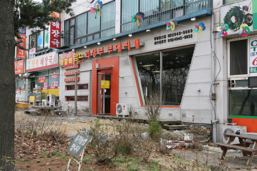 의정부대박부대찌개 이미지