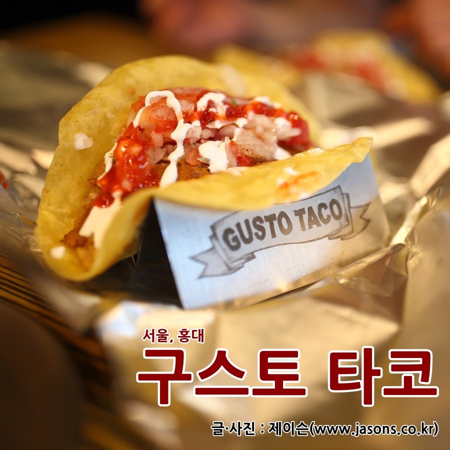 구스토타코 이미지