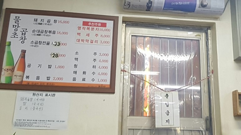 물망초곱창 이미지
